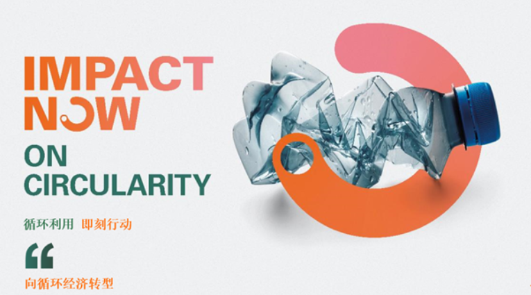 “资源再生”绿色可持续发展线下技术研讨