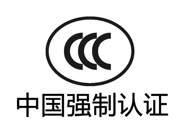 办理CCC认证需要哪些条件和步骤？