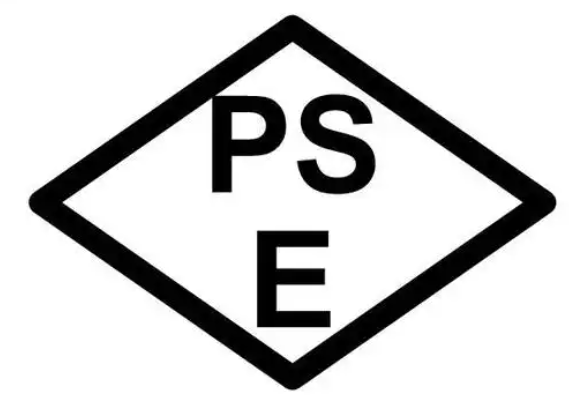 日本PSE电气电子产品认证制度
