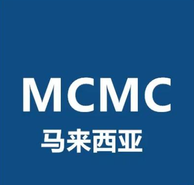 马来西亚MCMC认证